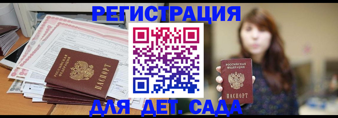 прописка 2025 в Хасавюрте