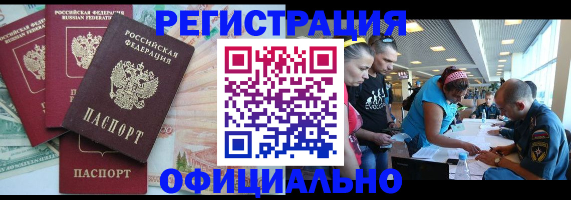 временная регистрация для всех в Хасавюрте