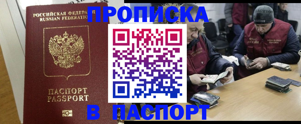 прописка для кредита в Хасавюрте