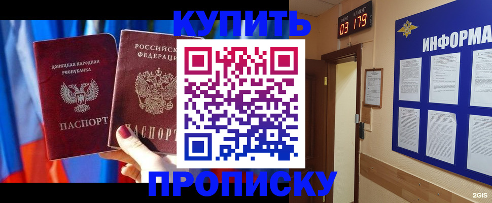 прописка для работы в Хасавюрте