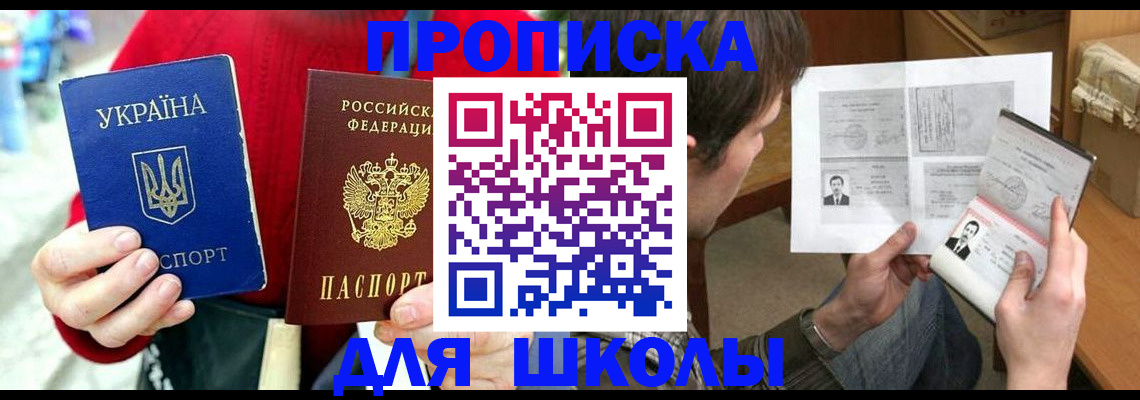 прописка 2025 в Хасавюрте